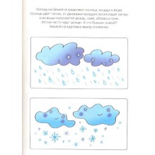 Знакомимся с природой (3-4 года)