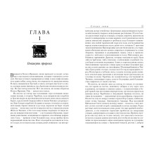 Колесо Времени. Книга  9. Сердце зимы