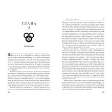 Колесо Времени. Книга  9. Сердце зимы