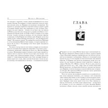 Колесо Времени. Книга  9. Сердце зимы