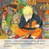 Naruto. Наруто. Книга 17. Собрание пяти кагэ