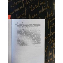 Моя кузина Рейчел