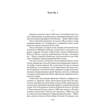 За правое дело