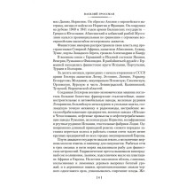 За правое дело