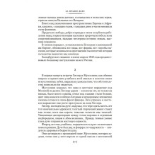 За правое дело