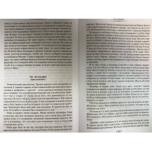 Моя жизнь. Моя вера