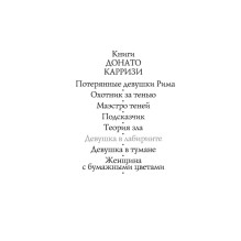 Девушка в лабиринте