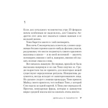 Девушка в лабиринте