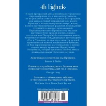 Год в Провансе (мягк/обл.)