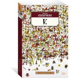 V. Роман (Мягкая обложка)