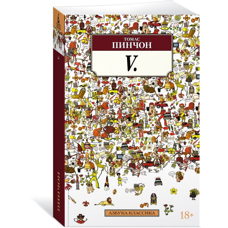 V. Роман (Мягкая обложка)