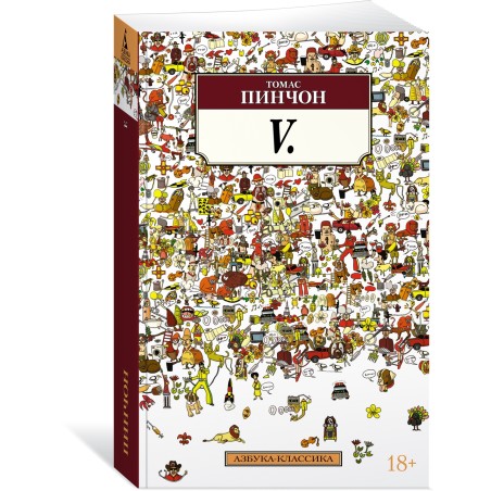 V. Роман (Мягкая обложка)