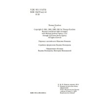 V. Роман (Мягкая обложка)