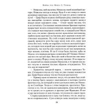 Война роз. Книга 2. Троица