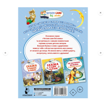 Сказка о мёртвой царевне и о семи богатырях