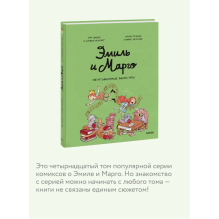 Эмиль и Марго. Неугомонные монстры