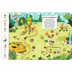 Найди, назови, покажи. Город. Виммельбух