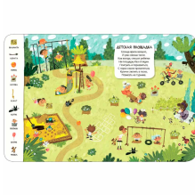 Найди, назови, покажи. Город. Виммельбух