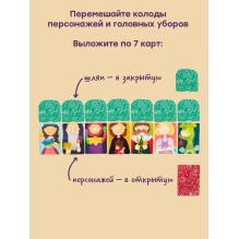 Настольная игра "Шапка-невидимка"