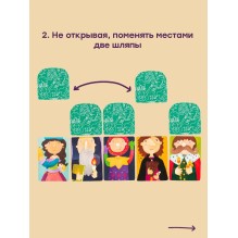 Настольная игра "Шапка-невидимка"