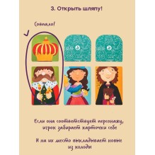 Настольная игра "Шапка-невидимка"