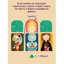 Настольная игра "Шапка-невидимка"