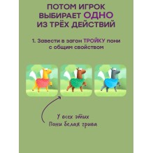 Настольная игра "Чудопони"