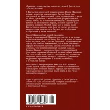 Туманность Андромеды. Сердце Змеи (мягк/обл.)