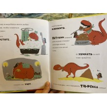 Мой домашний динозавр