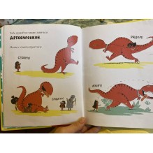 Мой домашний динозавр