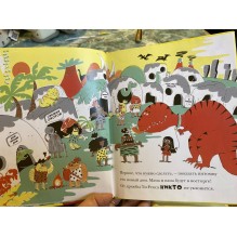 Мой домашний динозавр