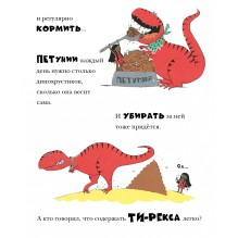 Мой домашний динозавр