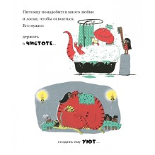 Мой домашний динозавр