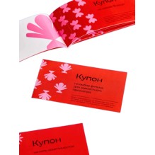 Купоны про любовь