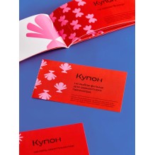 Купоны про любовь