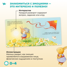 Умница. Управляем эмоциями. Когда Робби радуется