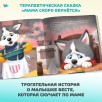 Умница. Игросказкотерапия. Мама скоро вернётся Умница. Игросказкотерапия. Мама скоро вернётся
