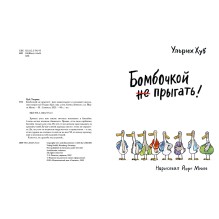 Бомбочкой не прыгать!