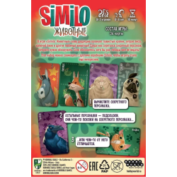 Similo: Животные