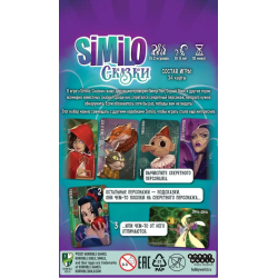 Similo: Сказки