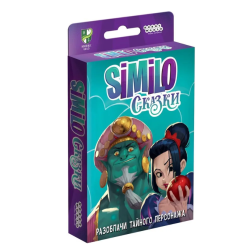 Similo: Сказки