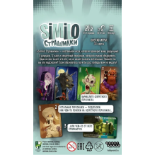 Similo: Страшилки