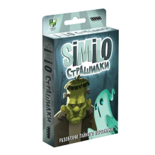 Similo: Страшилки