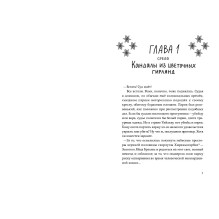 Любовь в стране Уайледу. Сезон 1