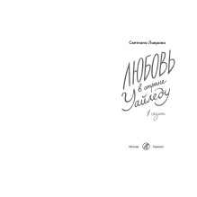 Любовь в стране Уайледу. Сезон 1