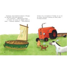 Маленький красный Трактор и кораблик (ил. Ф. Госсенса)