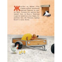 Маленький красный Трактор и зимние чудеса (ил. Ф. Госсенса)