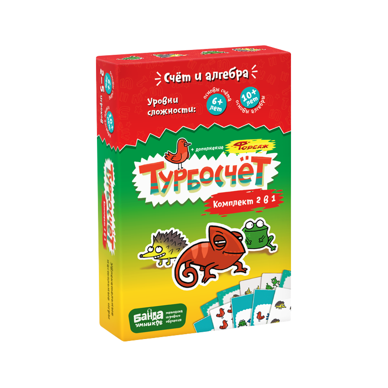 Турбокомплект 2 в 1 "Турбосчет" и "Турбосчет. Форсаж" Турбокомплект 2 в 1 "Турбосчет" и "Турбосчет. Форсаж"