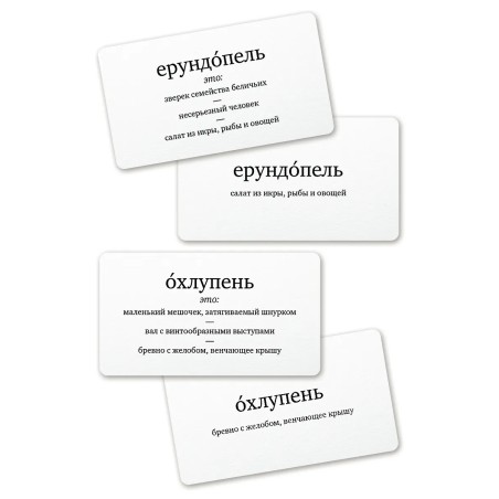 Набор карточек "Ерундопель"