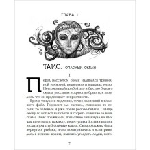 Живые. 3. Земля будет принадлежать нам